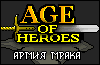  Age of Heroes:      Motorola-V620